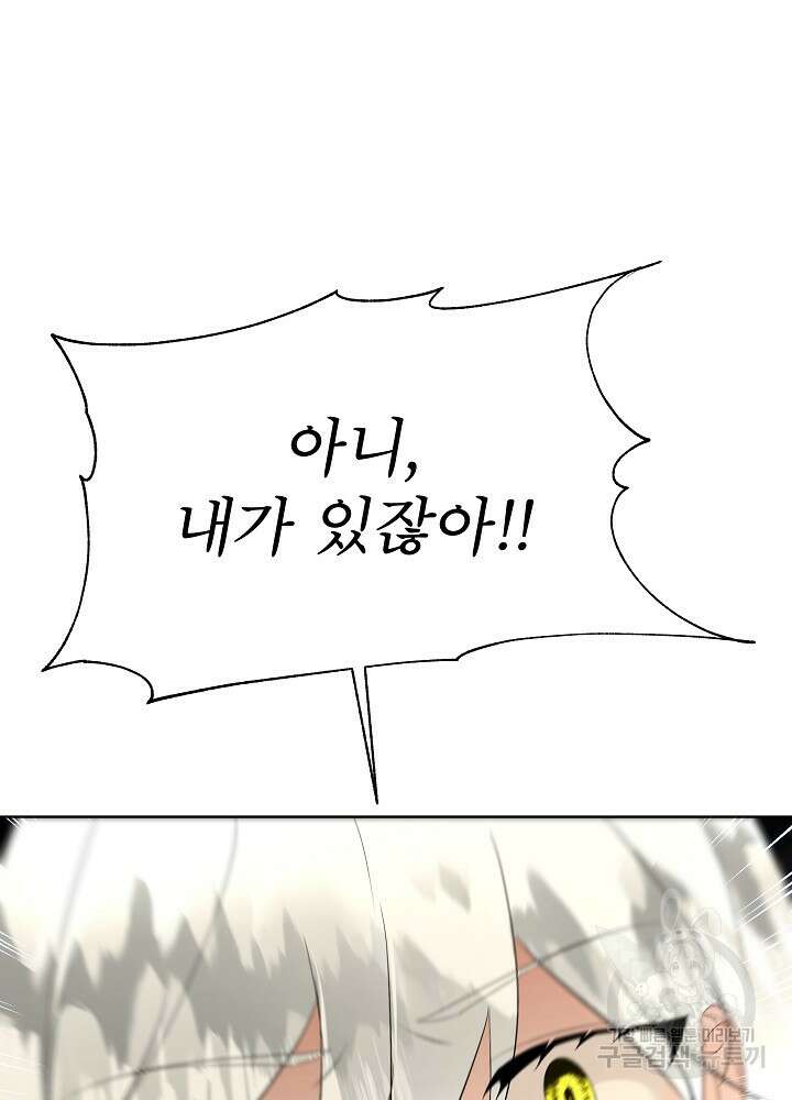 남주를 임시보호 중입니다 28화 76