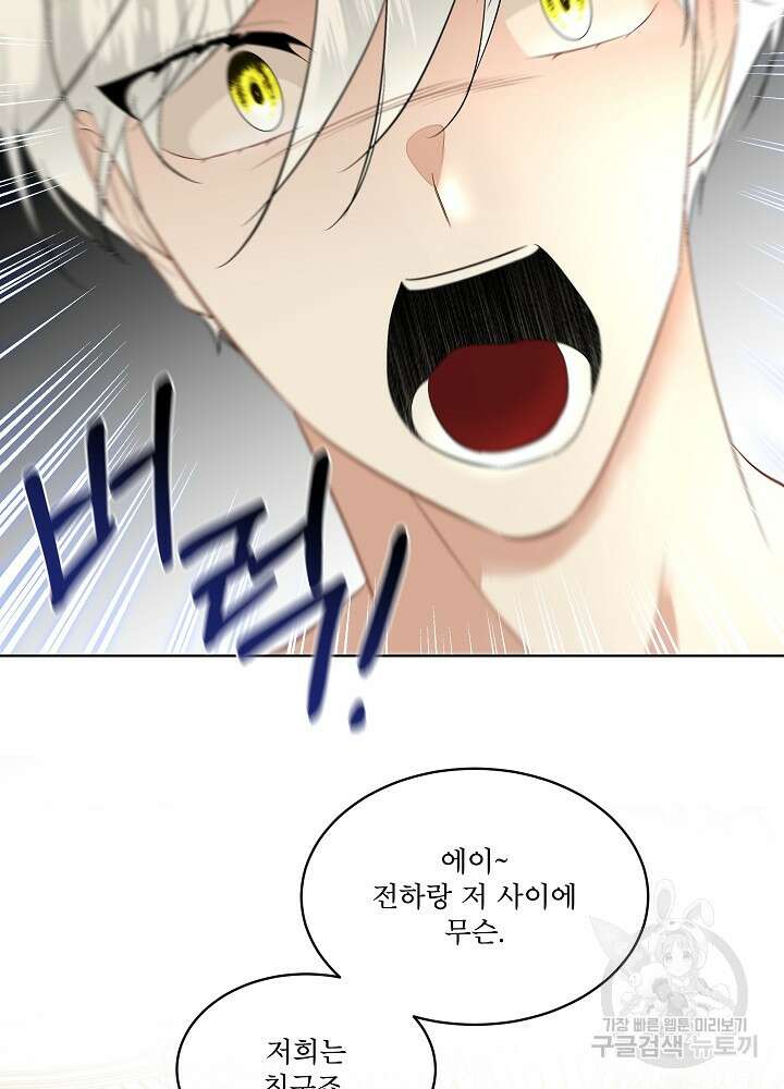 남주를 임시보호 중입니다 28화 77