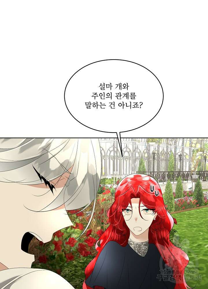 남주를 임시보호 중입니다 28화 89
