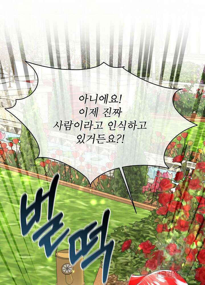 남주를 임시보호 중입니다 28화 91