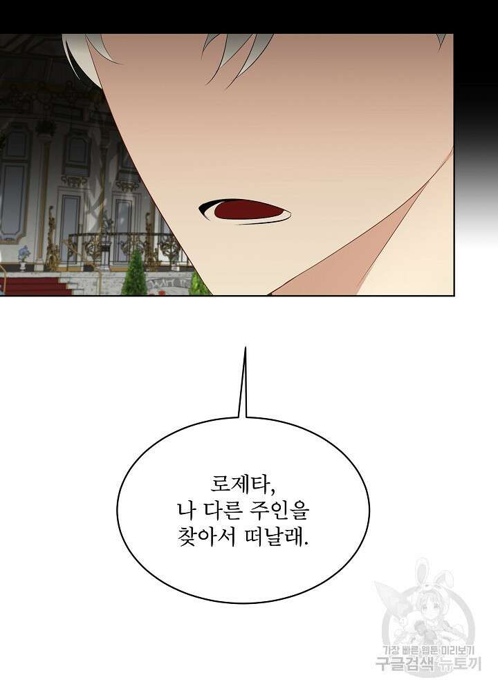 남주를 임시보호 중입니다 28화 94