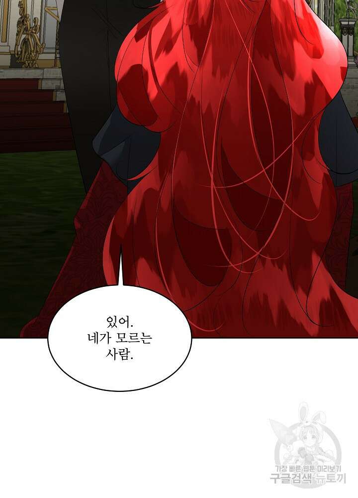 남주를 임시보호 중입니다 28화 96