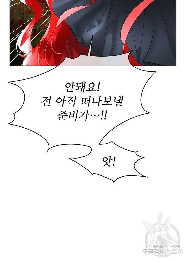 남주를 임시보호 중입니다 28화 98
