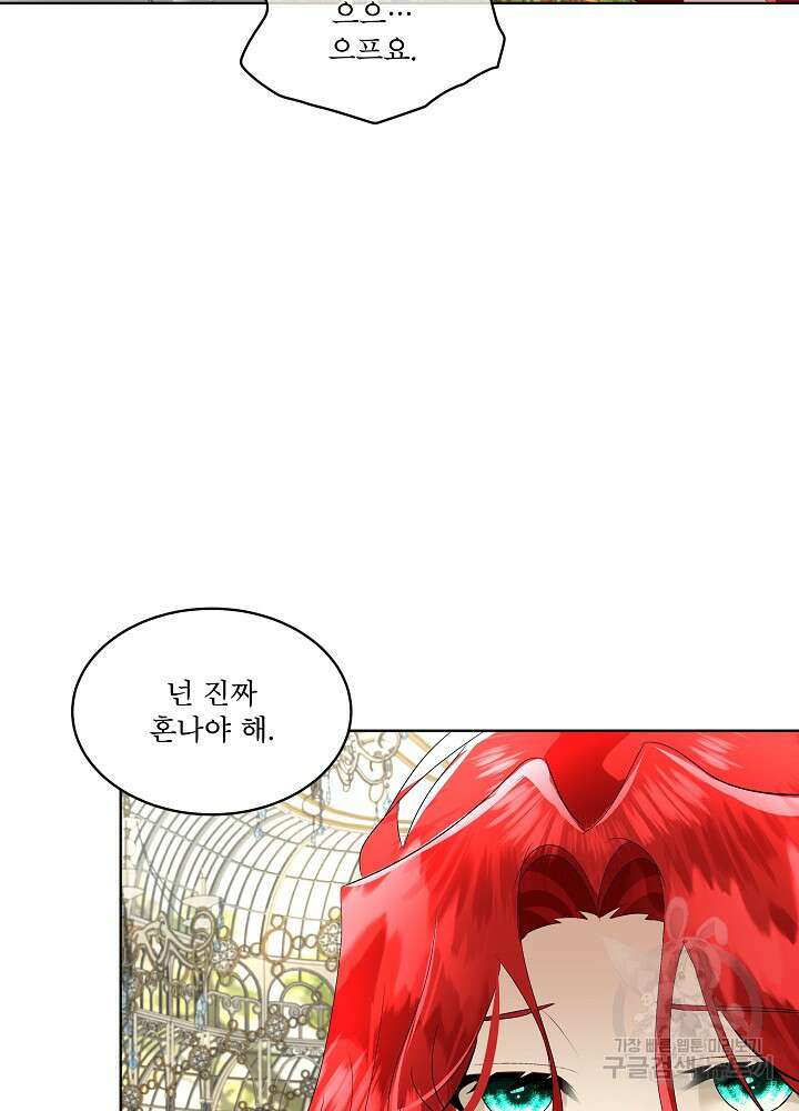 남주를 임시보호 중입니다 28화 100
