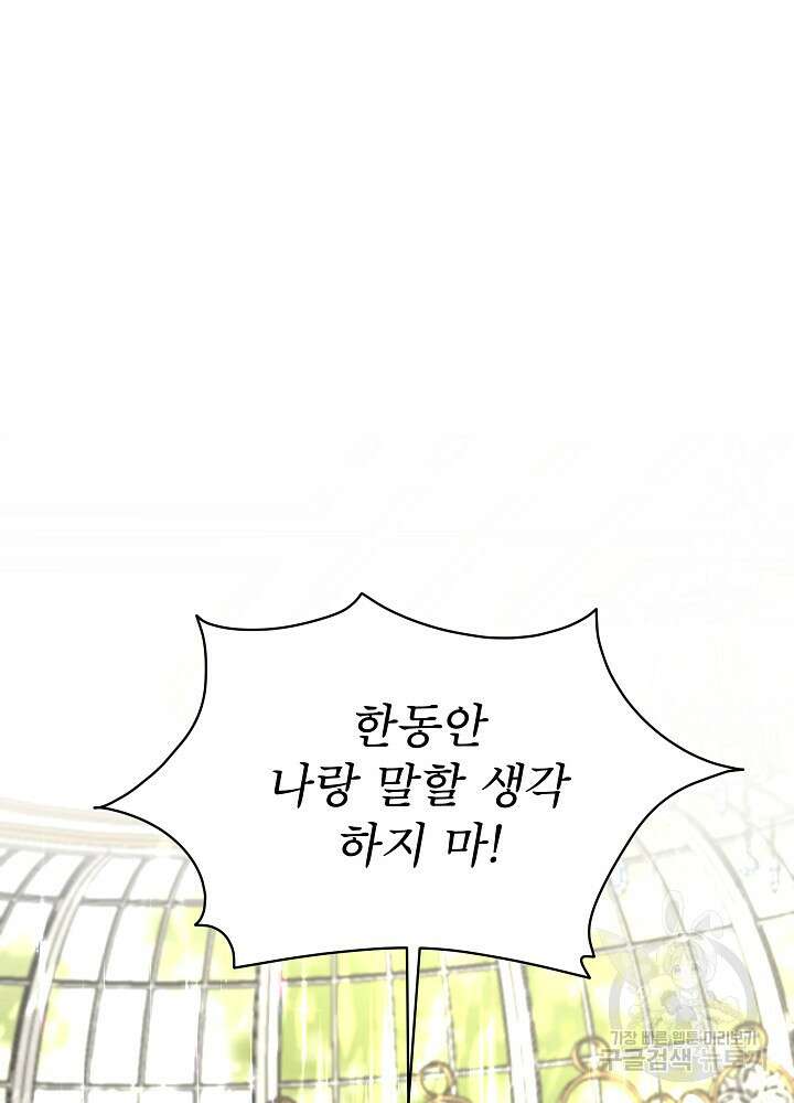 남주를 임시보호 중입니다 28화 102