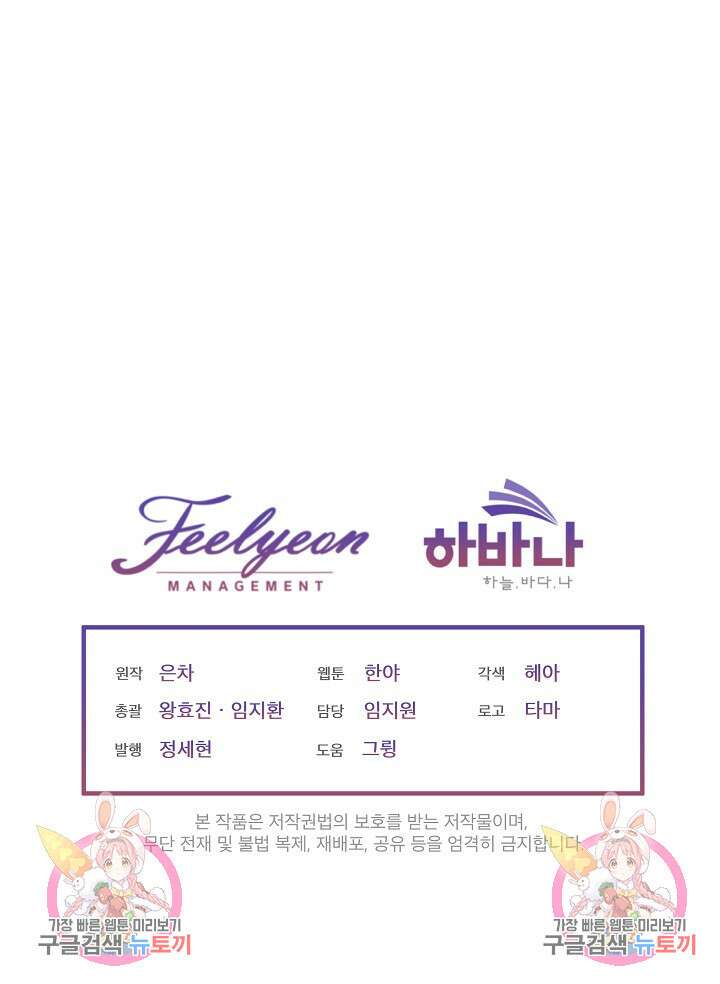 남주를 임시보호 중입니다 28화 106