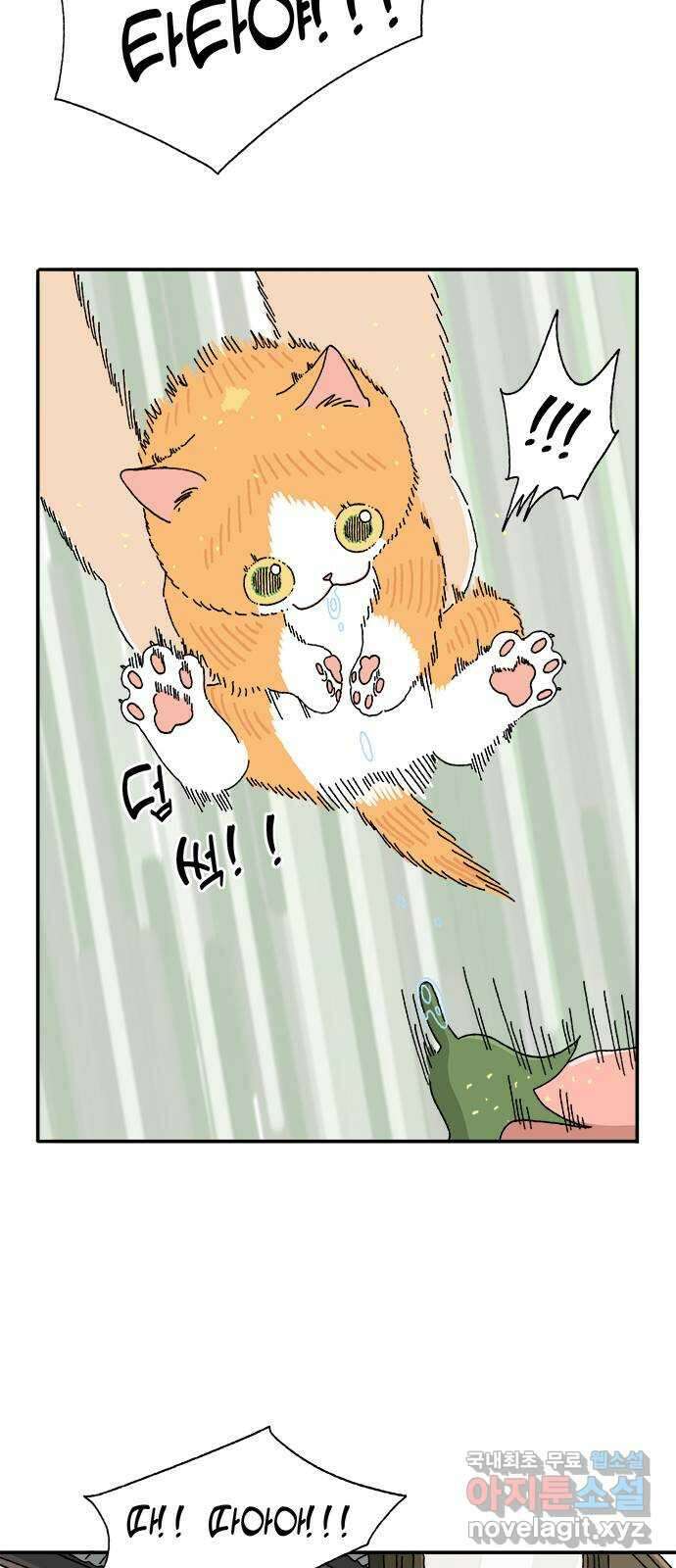 고양이 타타 3화 9