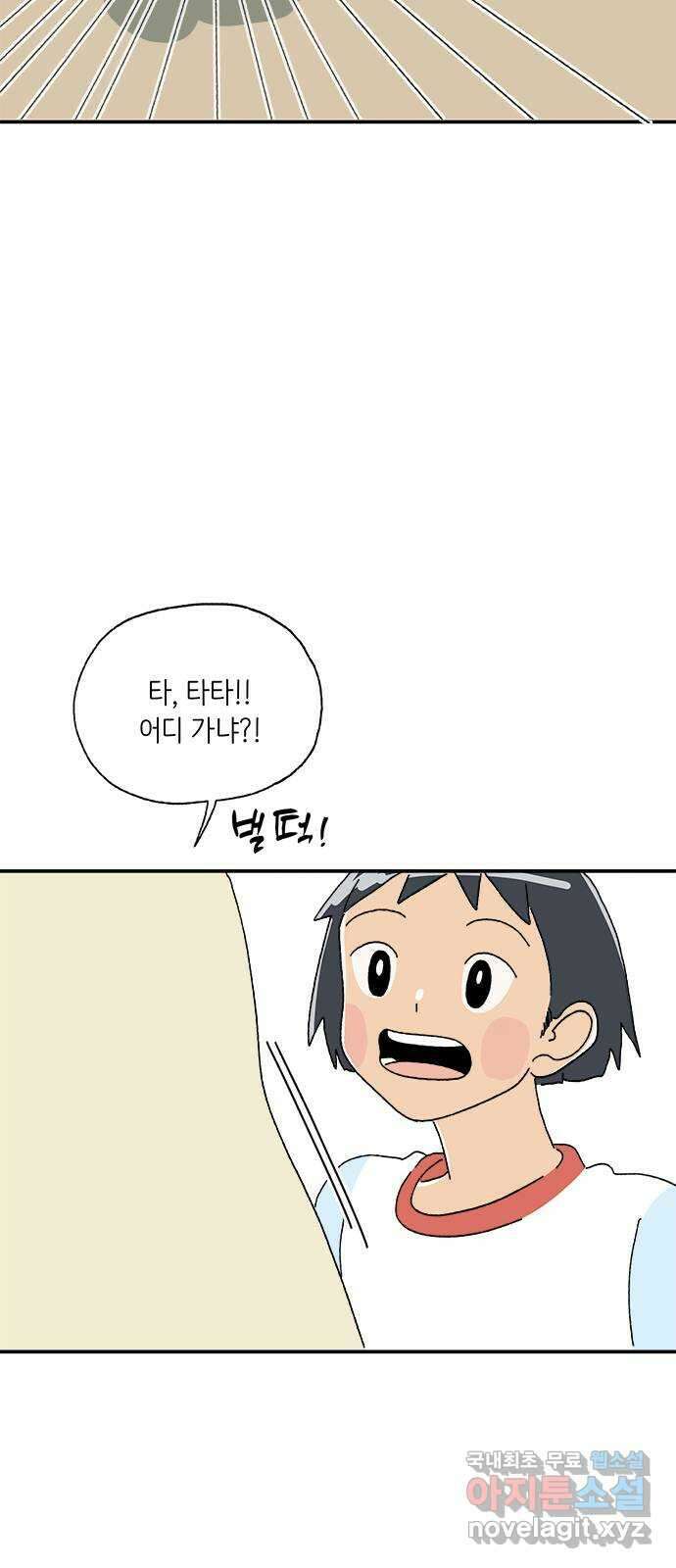 고양이 타타 3화 14