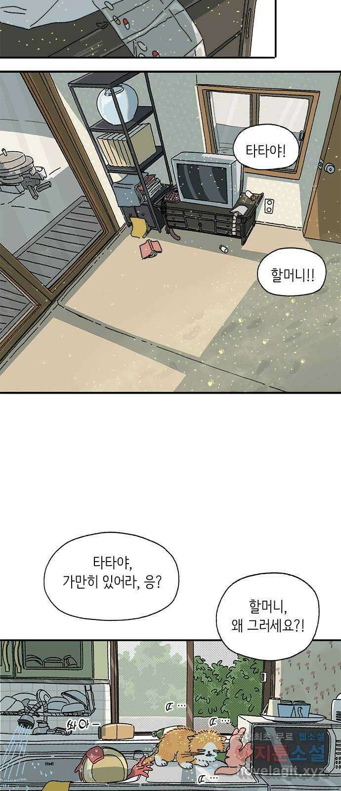 고양이 타타 3화 18