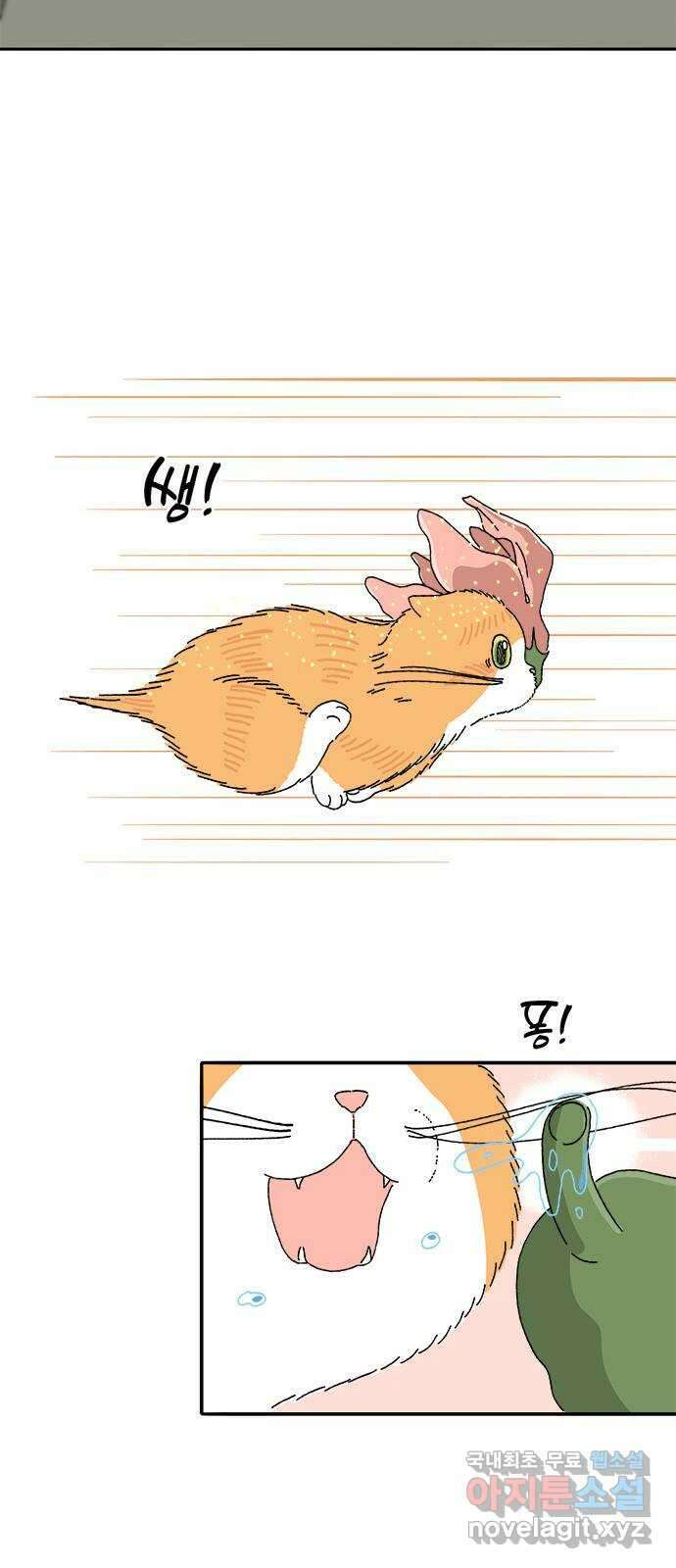 고양이 타타 3화 21