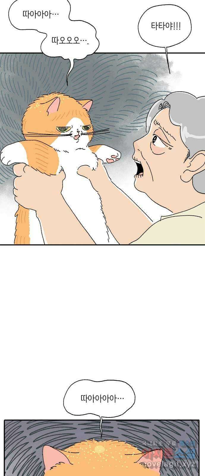 고양이 타타 3화 24