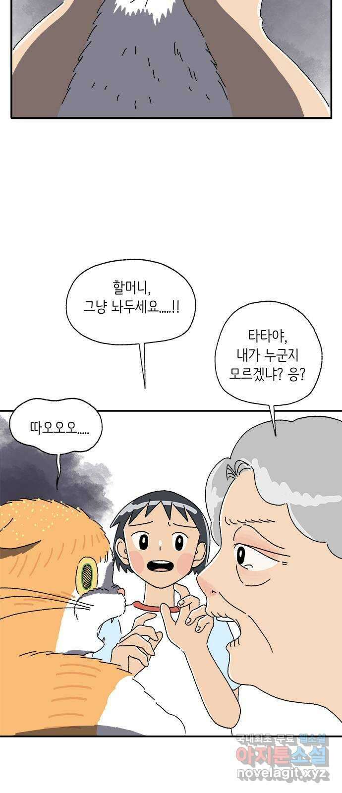 고양이 타타 3화 26