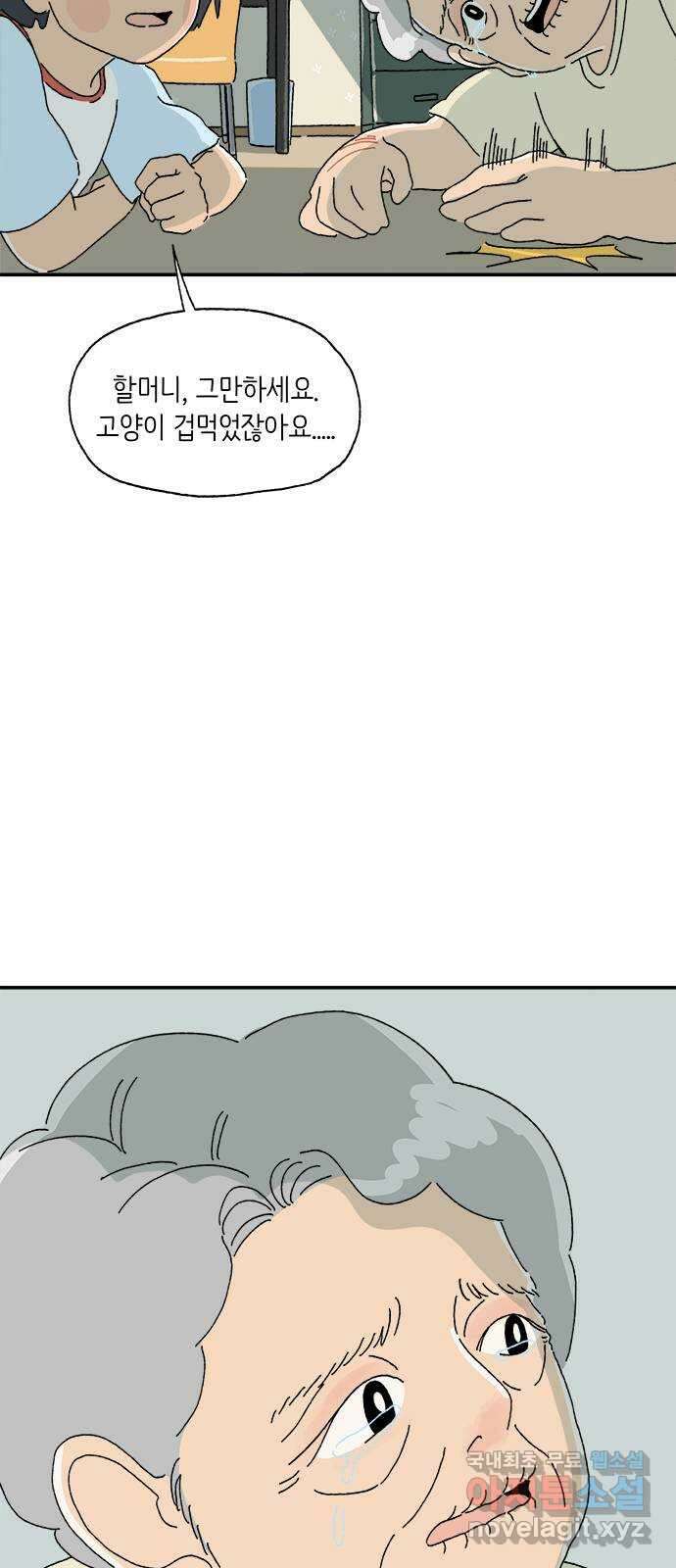 고양이 타타 3화 30
