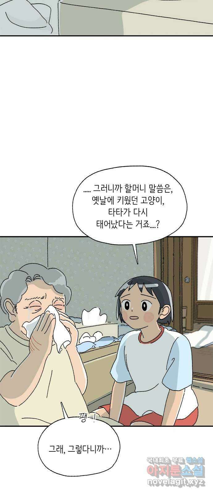 고양이 타타 3화 32