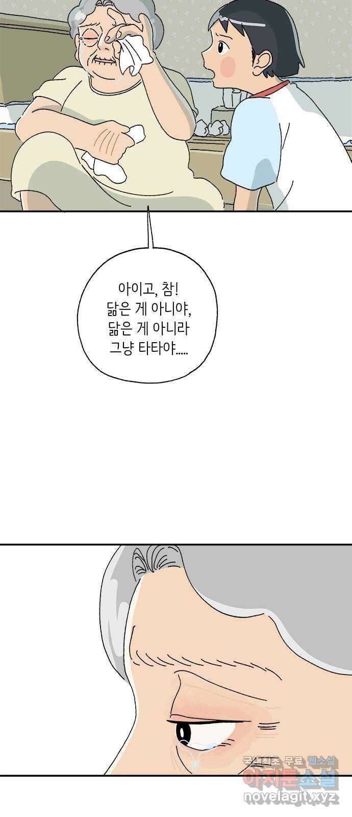 고양이 타타 3화 34