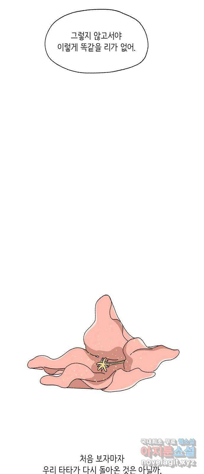 고양이 타타 3화 35