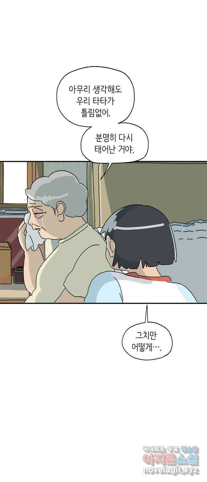 고양이 타타 3화 39