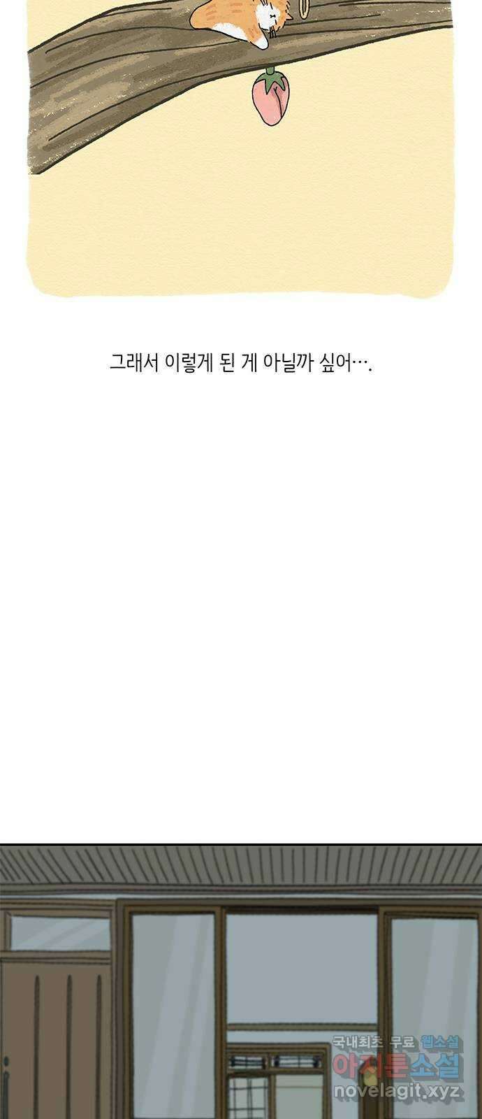 고양이 타타 3화 41
