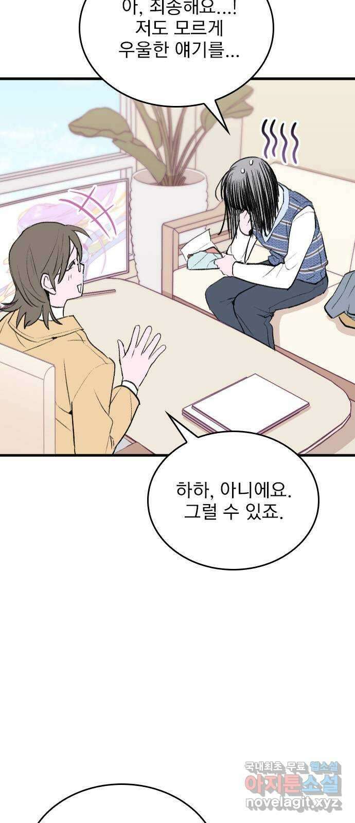 6월의 라벤더 45화 5