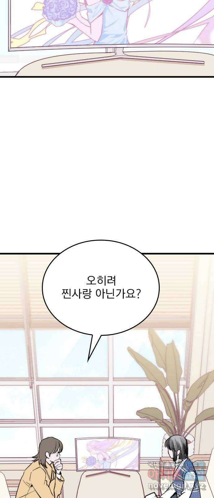 6월의 라벤더 45화 9