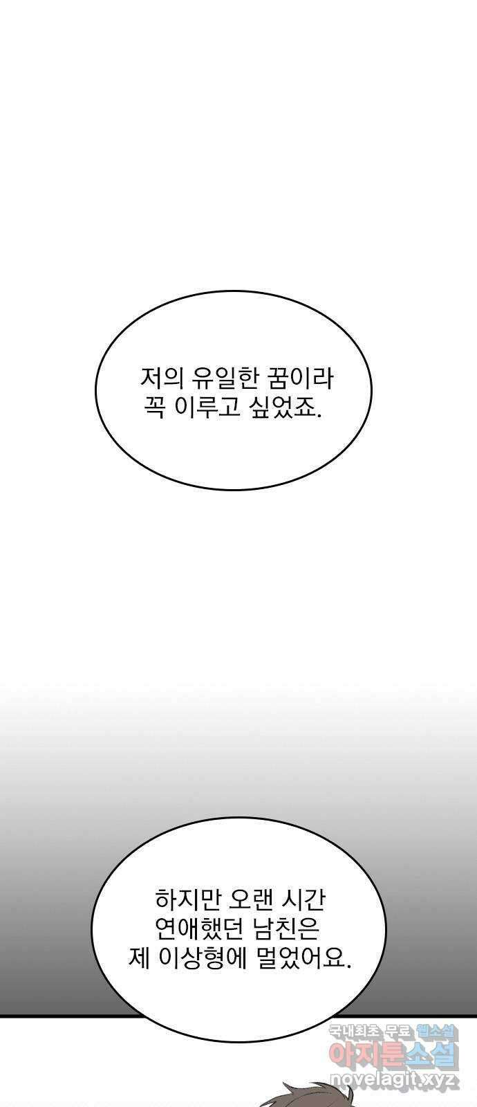 6월의 라벤더 45화 13