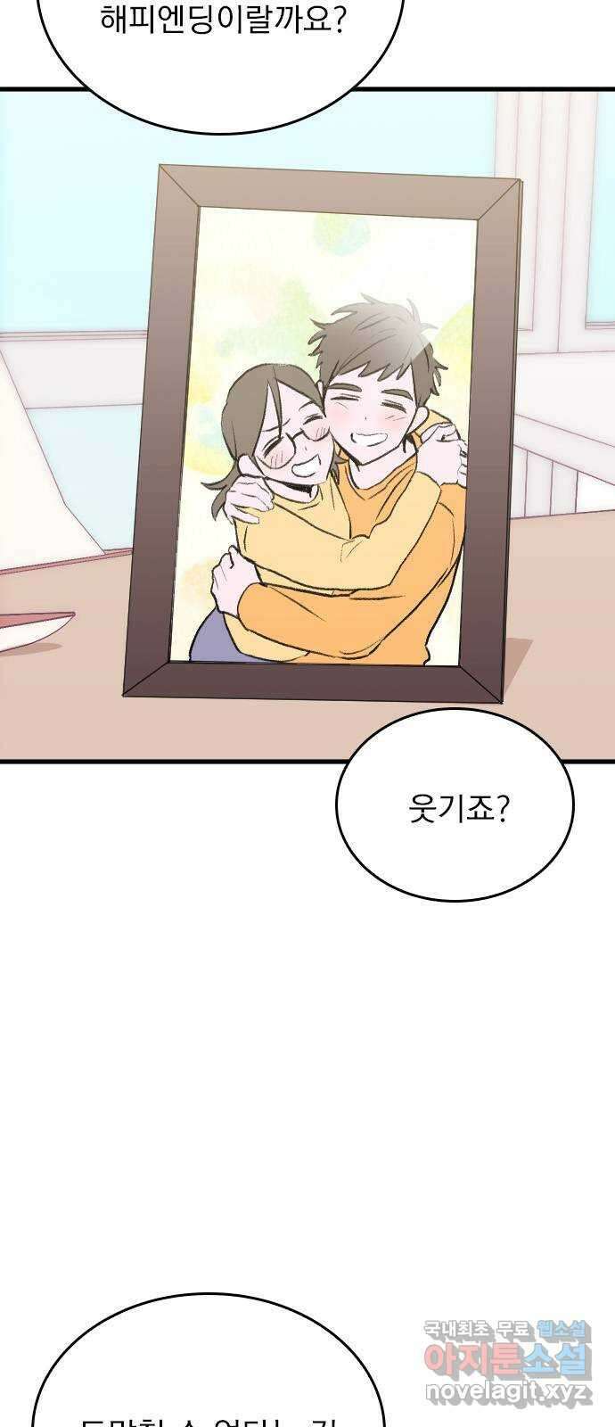 6월의 라벤더 45화 17