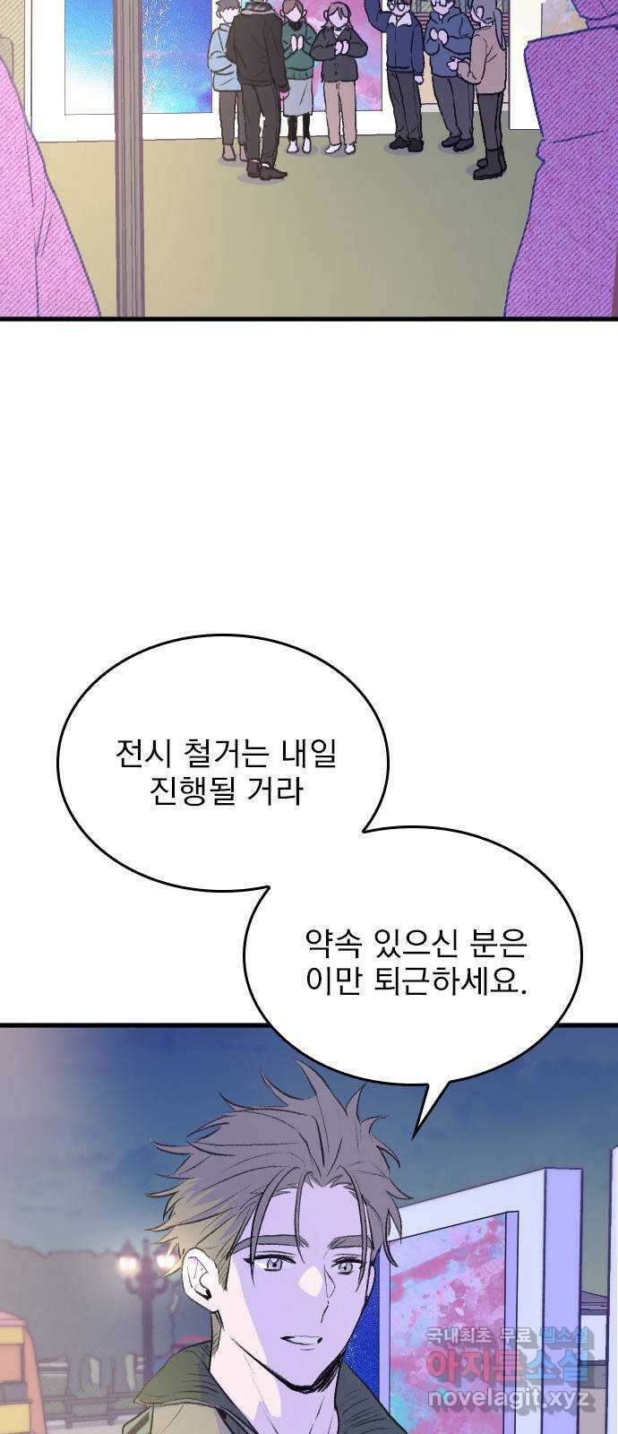 6월의 라벤더 45화 28