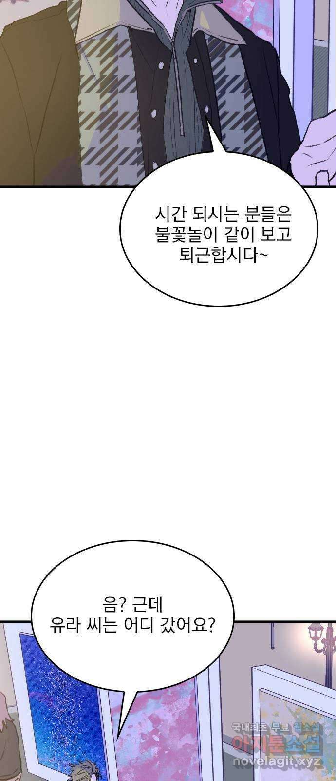6월의 라벤더 45화 29