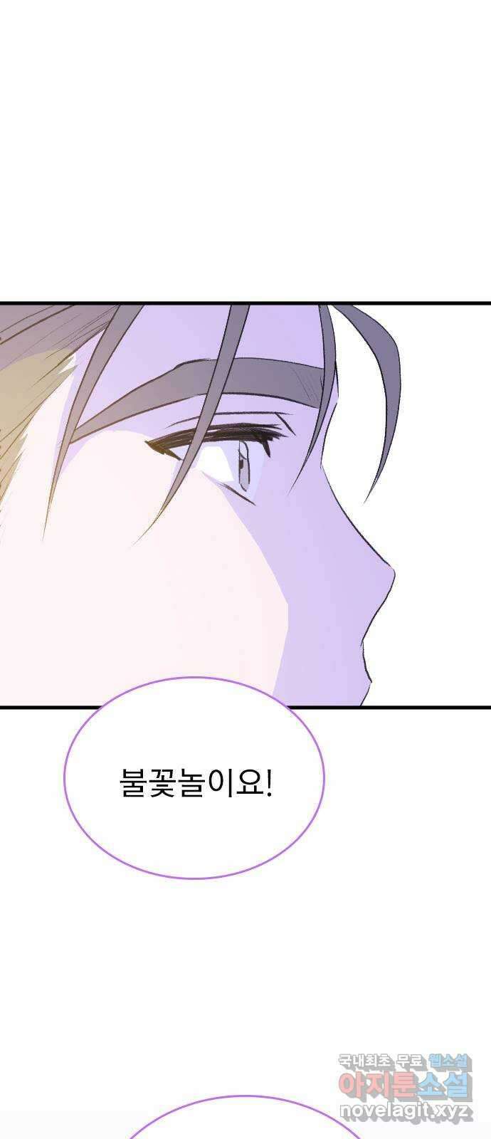 6월의 라벤더 45화 32