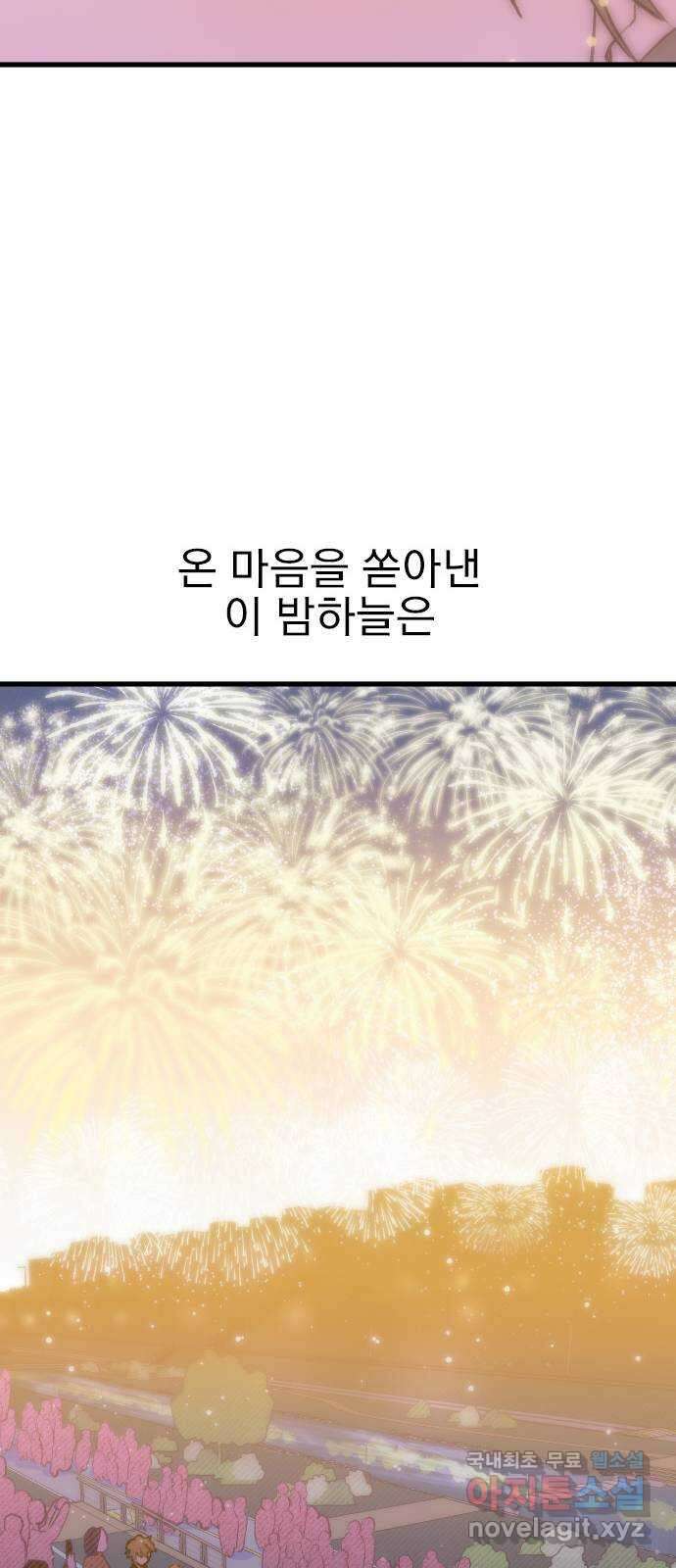 6월의 라벤더 45화 75