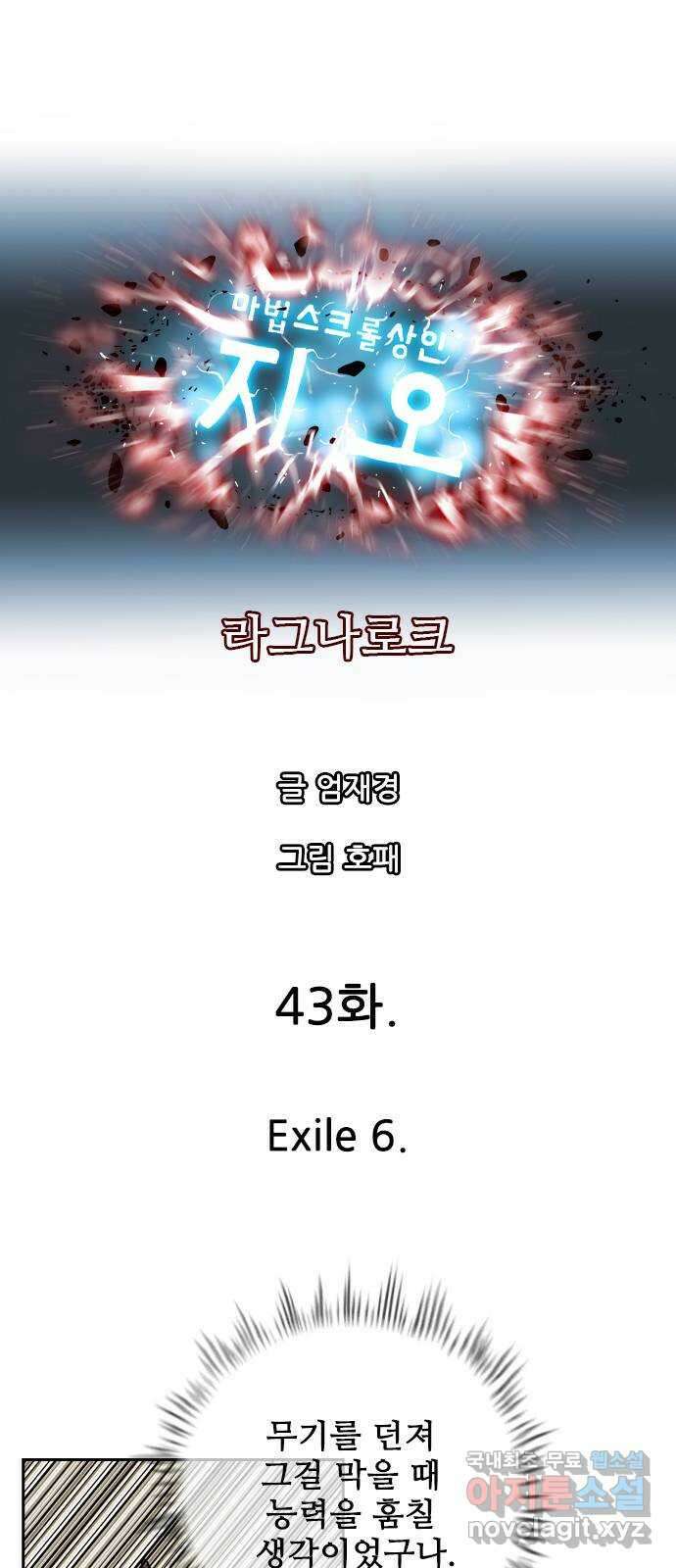 마법스크롤 상인 지오 시즌4 43화 Exile 6 13
