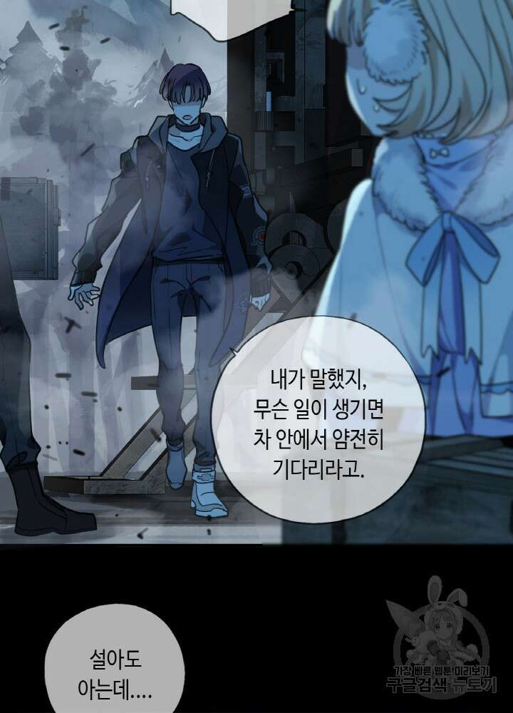제로 : 아포칼립스의 회귀자 9화 12