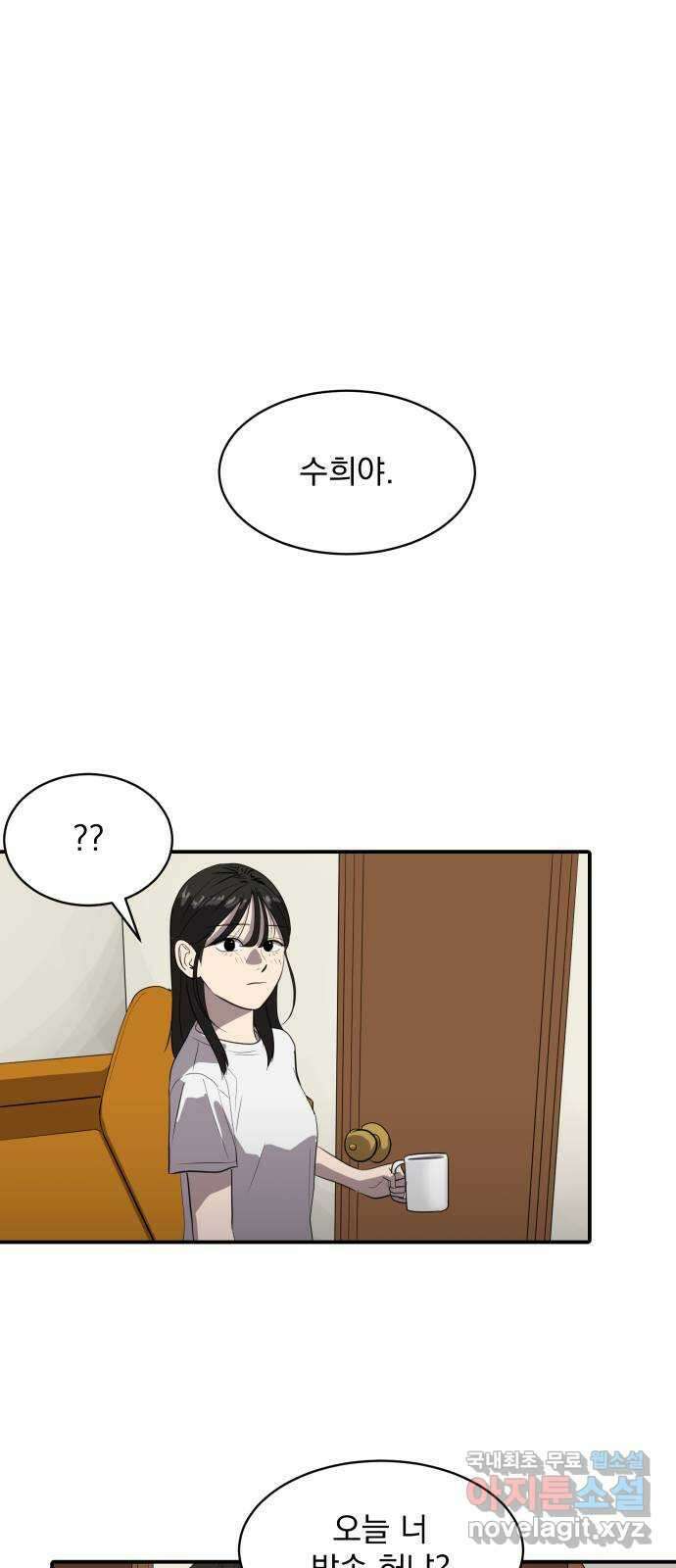 수희0(tngmlek0) 83화 1