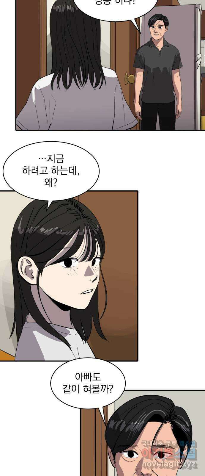 수희0(tngmlek0) 83화 2