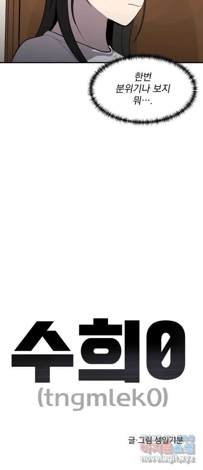 수희0(tngmlek0) 83화 4