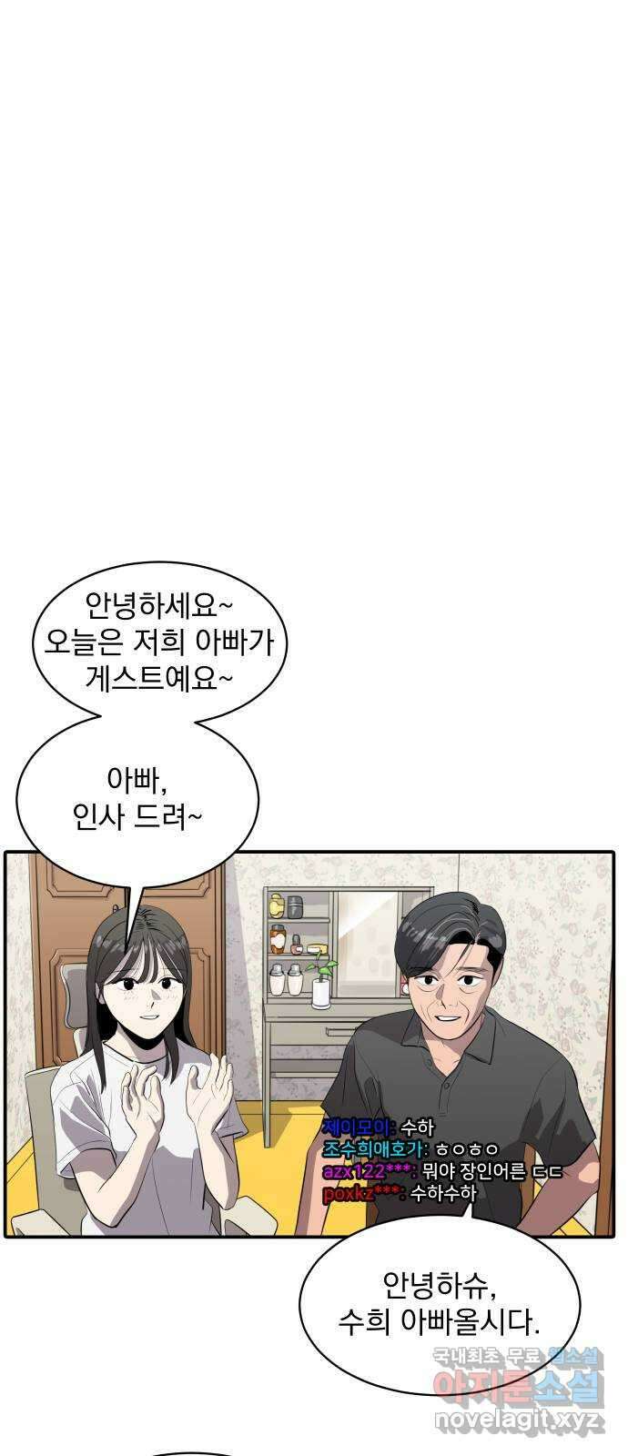 수희0(tngmlek0) 83화 5