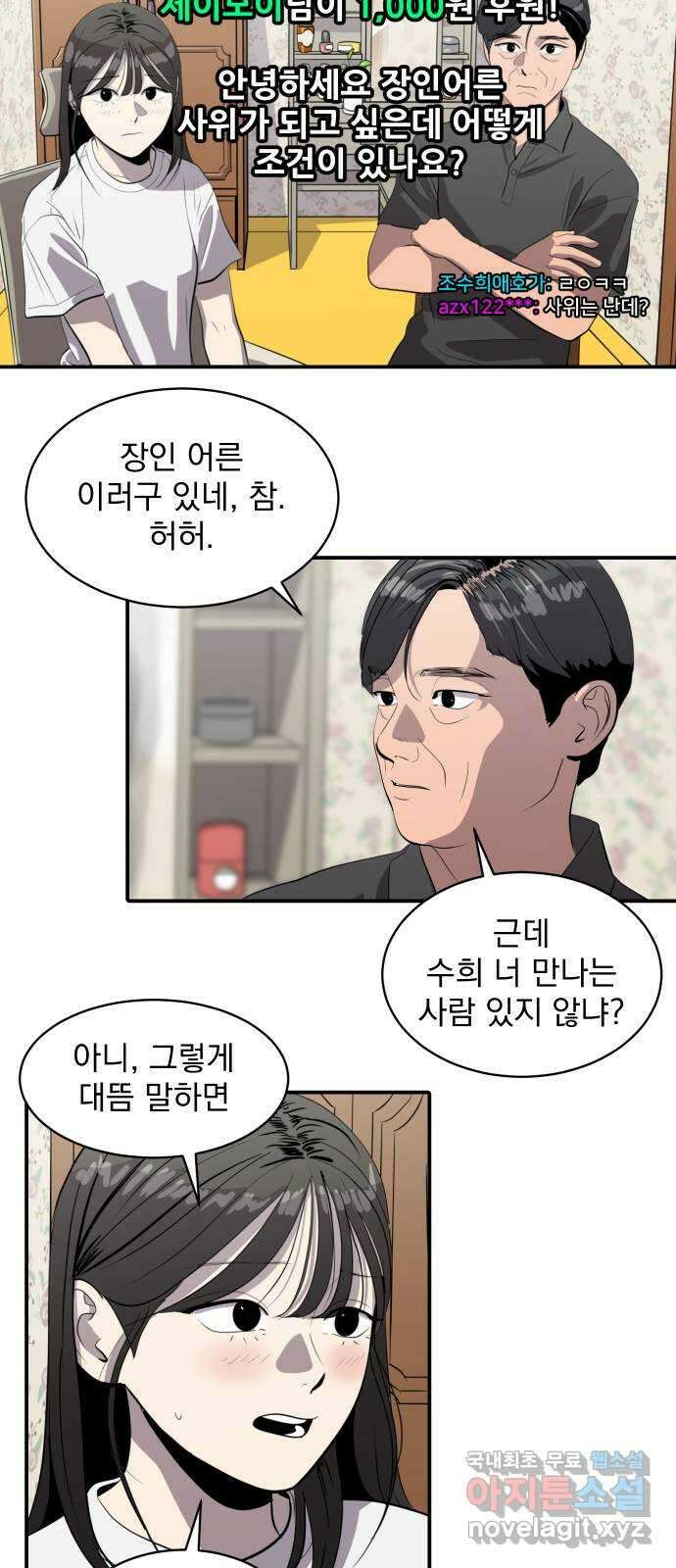 수희0(tngmlek0) 83화 7