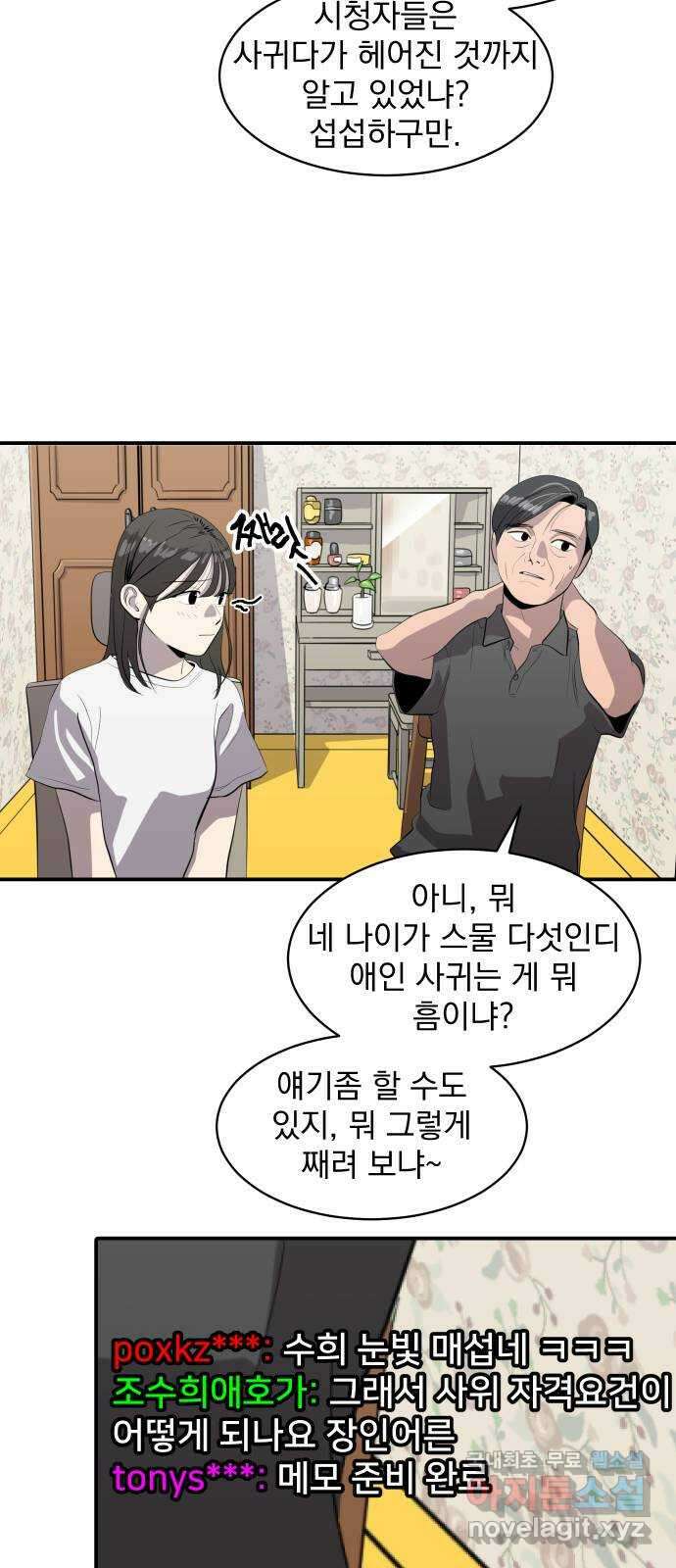 수희0(tngmlek0) 83화 9