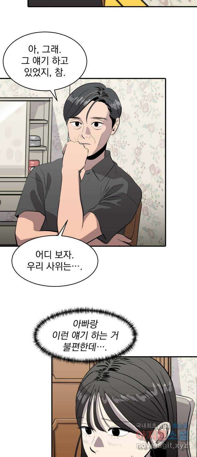 수희0(tngmlek0) 83화 10