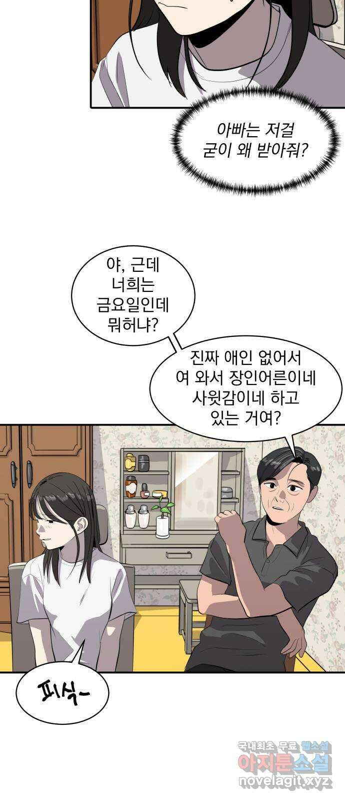 수희0(tngmlek0) 83화 11