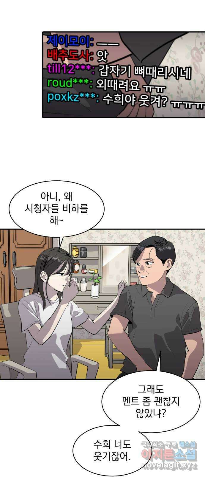 수희0(tngmlek0) 83화 12