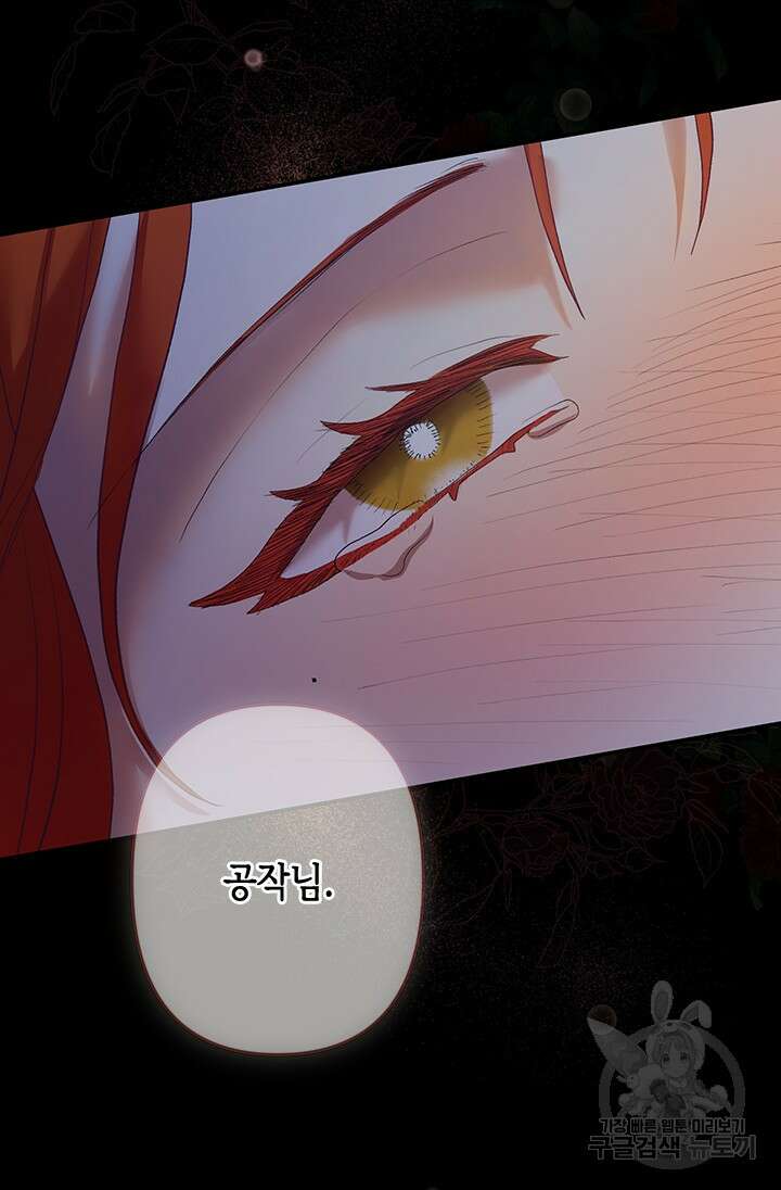 가짜 애첩의 화려한 일상 6화 15