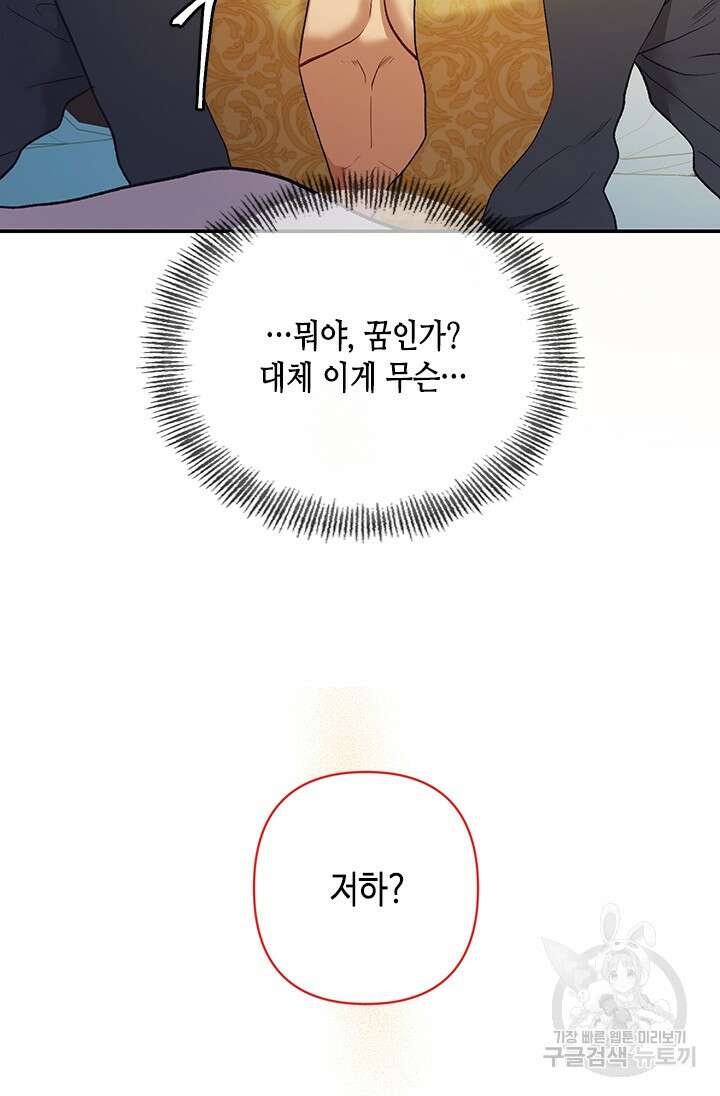 가짜 애첩의 화려한 일상 6화 18