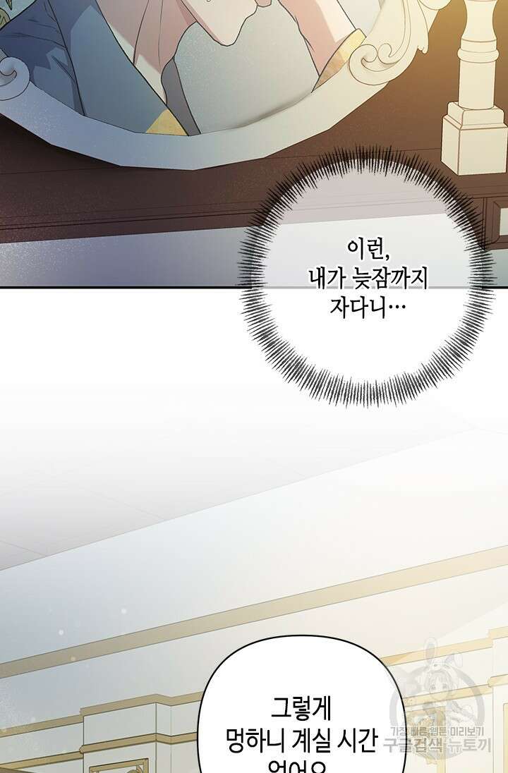 가짜 애첩의 화려한 일상 6화 22