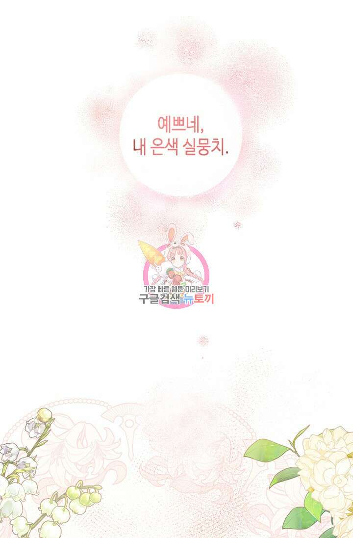 가짜 애첩의 화려한 일상 9화 1