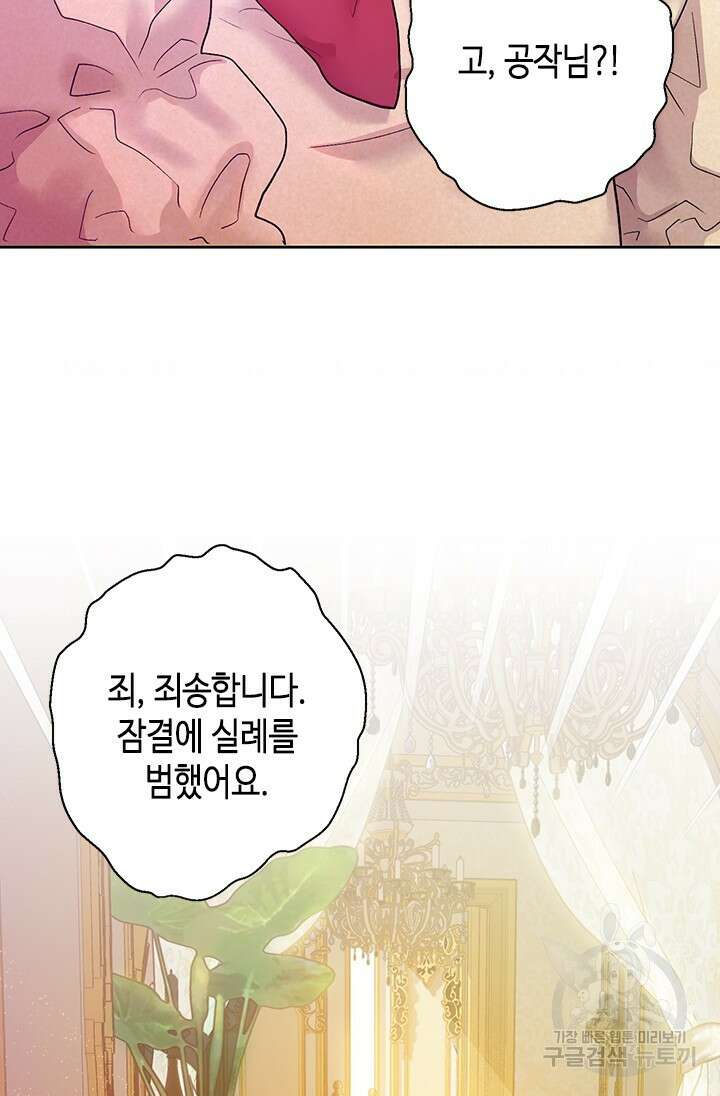 가짜 애첩의 화려한 일상 9화 4