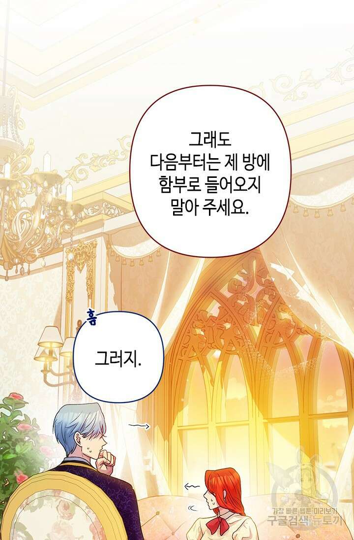 가짜 애첩의 화려한 일상 9화 8