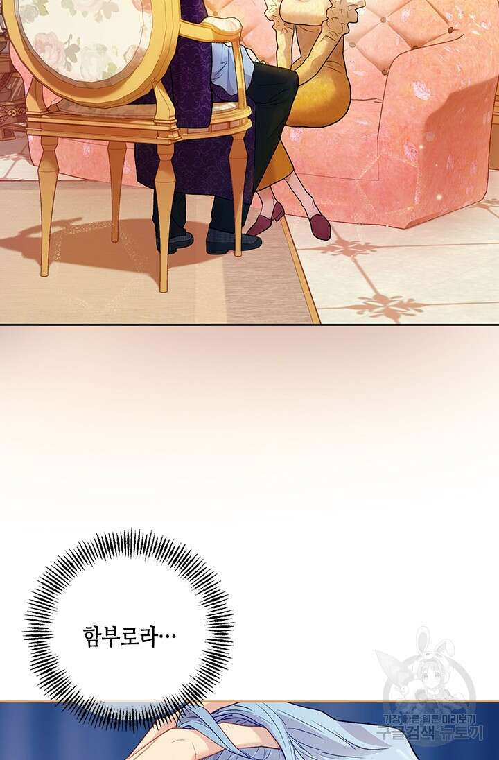 가짜 애첩의 화려한 일상 9화 9