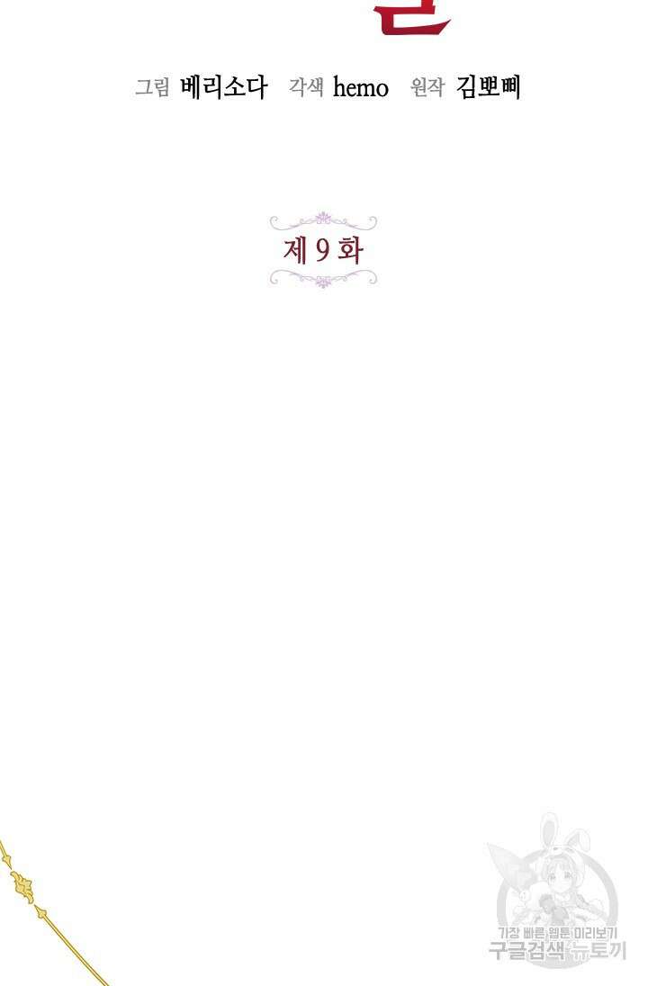 가짜 애첩의 화려한 일상 9화 12