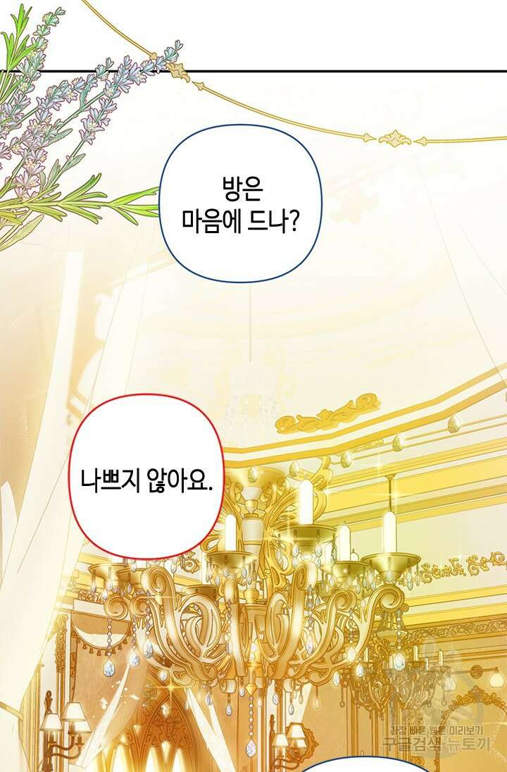 가짜 애첩의 화려한 일상 9화 13